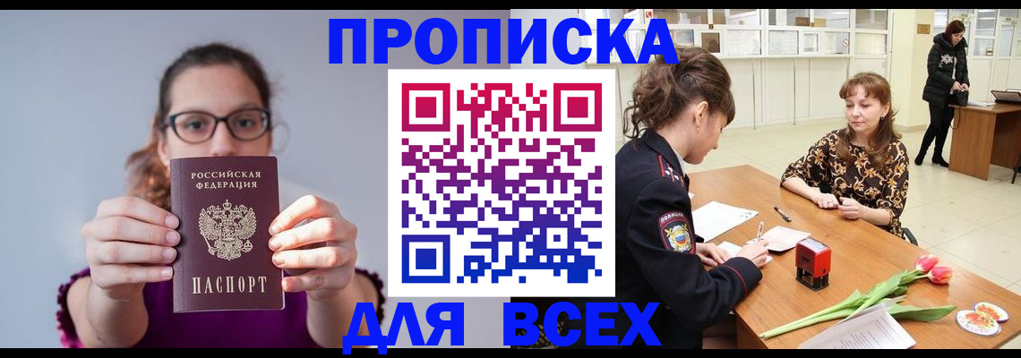 где прописаться в Королёве