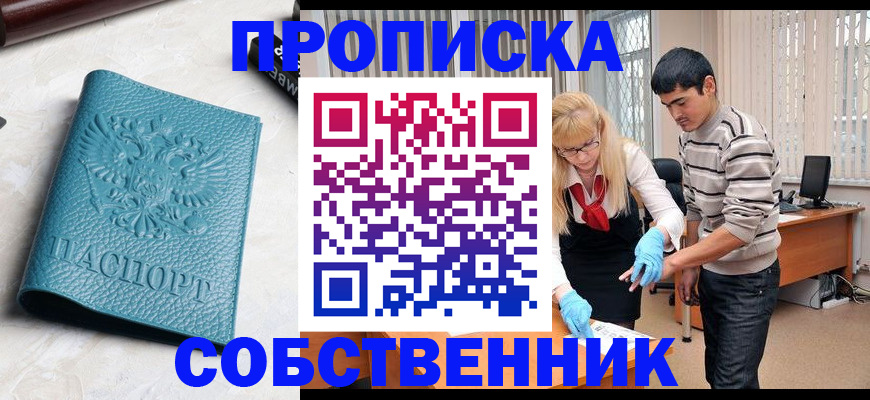 прописка гарантия в Королёве