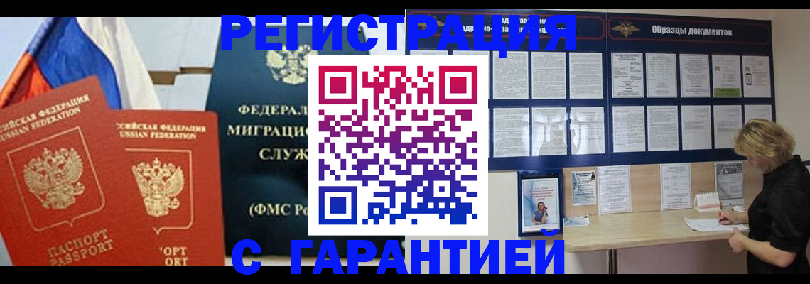 регистрация в Королёве