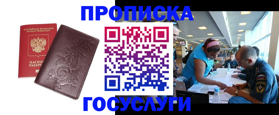 временная регистрация адрес в Королёве