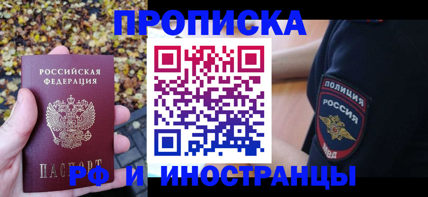 прописка для кредита в Королёве