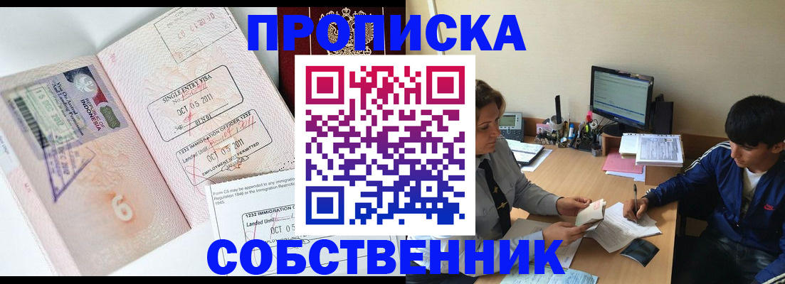 где прописаться в Королёве