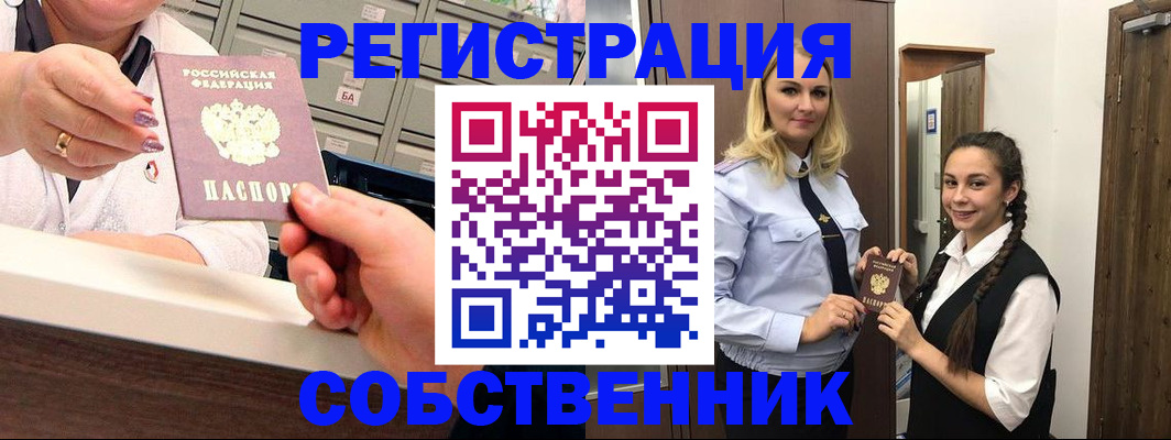 временная регистрация для всех в Королёве