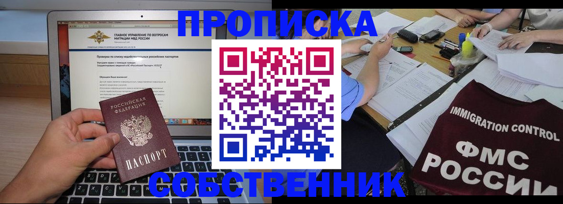 прописка регистрация в Королёве